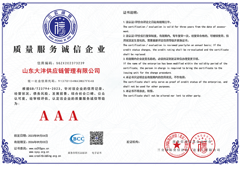 質(zhì)量服務(wù)誠信企業(yè)