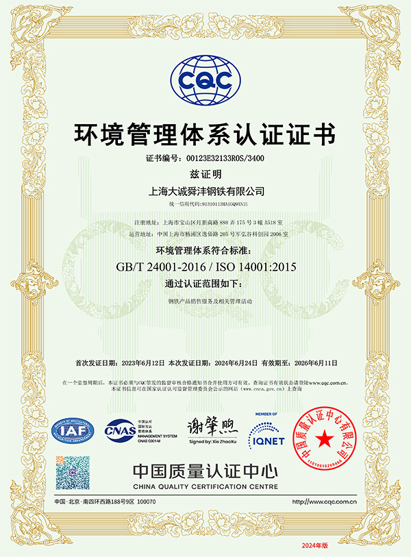 環(huán)境管理體系認(rèn)證證書