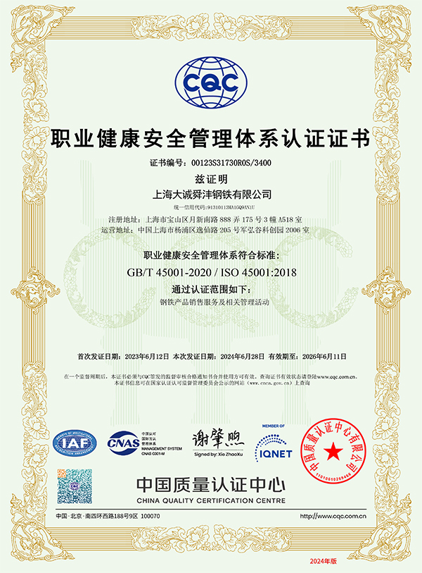 職業(yè)健康安全管理體系認(rèn)證證書