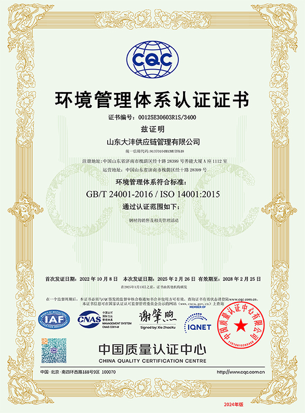 環(huán)境管理體系認證證書（中文）